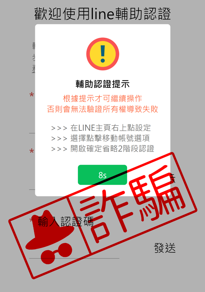 《MyGoPen》查证，这是诈骗集团骗取LINE帐号的假活动钓鱼网页。( 翻摄MyGoPen官网 )