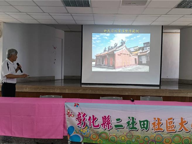 二社田社区大学老师张锡池在「田中文化资产盘点与未来展望」研讨会中，以中潭里许氏宗祠为例，建议庙宇屋顶修漏时，可保留屋脊上的剪黏作品。（叶静美摄）