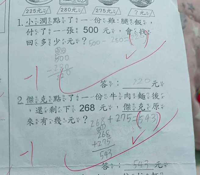 有父親在網上分享孩子的數學習題，並且對於答案沒「括號()」被扣1分，感到莫名其妙。（圖／翻攝自臉書爆料公社二社）