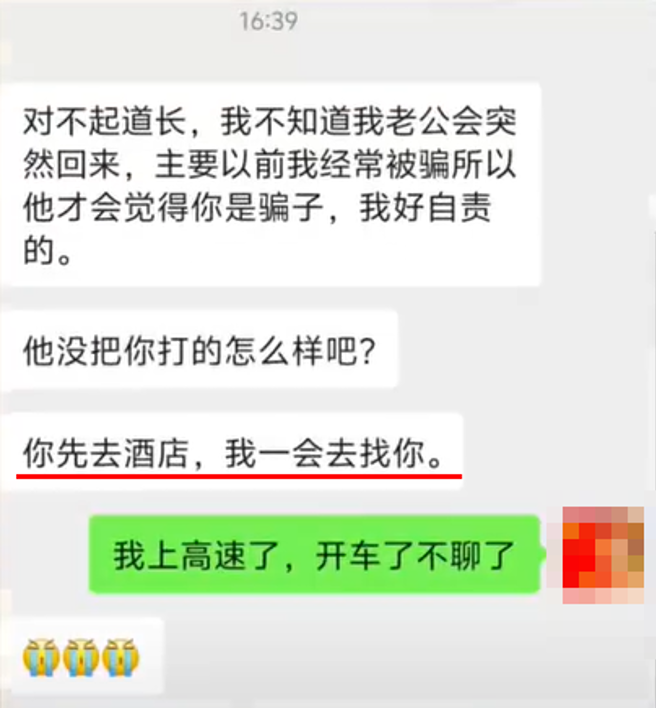 后来疑似人妻向道长的对话流出，又让网友怀疑两人关系不单纯。（图／翻摄自微博）
