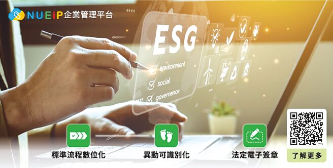 NUEIP推出nuBPM流程管理系统，透过云端平台进行流程管理、签核和监控，极大地减少了纸张使用，达到绿色办公的理想。图／NUEIP提供