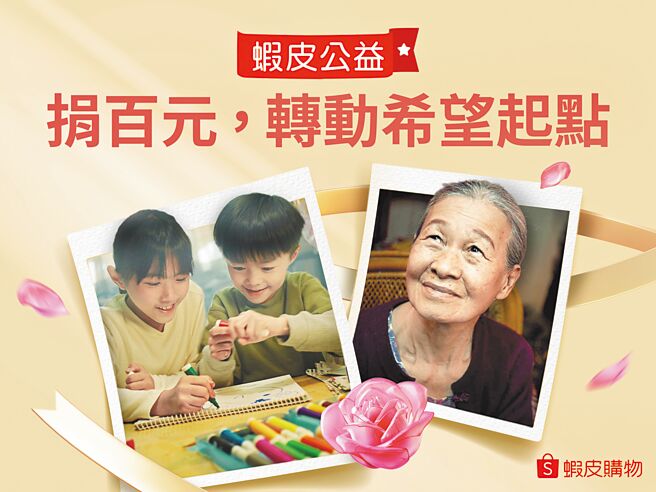 蝦皮購物首支公益廣告19日中午上線，攜手公益團體推動百元捐款計畫。（蝦皮購物提供）