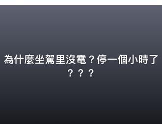 善化坐駕里19日無預警停電1個多小時