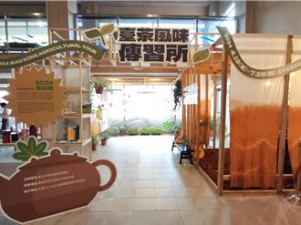 台茶风味传习所猫空飘香 邀民用五感找茶香仅到7／28止