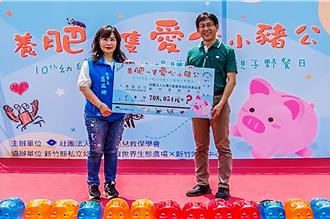 幼童「养肥爱心小猪公」10年助836幼儿接受学前教育
