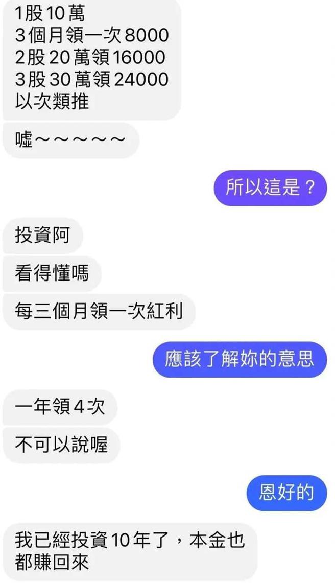 陈姓美女园长以认购一股10万，每3个月可领取7000元至1万元的红利吸金。（图／当事人提供）