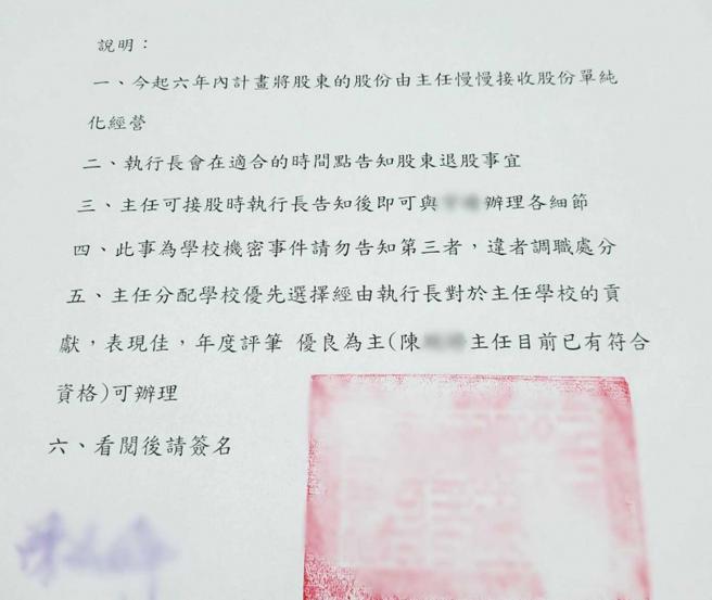 陈姓前园长涉嫌偽造文书，强调自己能力出眾才能有额外奖励，领取园方股份红利，以此取得受害人的信任。（图／当事人提供）