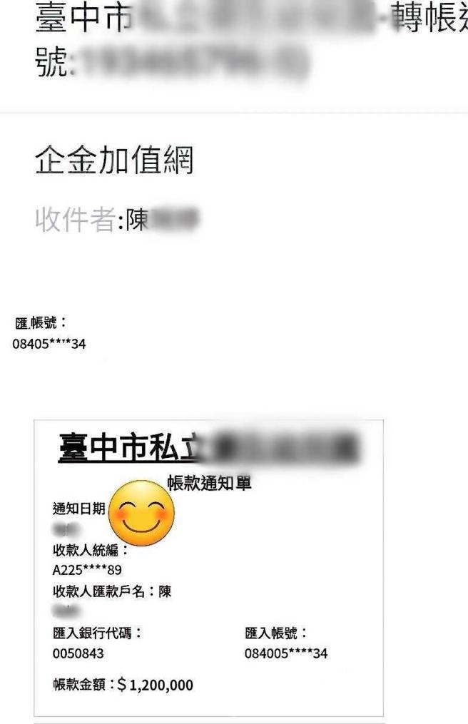 受害人PO出相关转帐通知，指出陈姓美女园长曾贴出幼儿园「转帐通知」，想证明确有此事增加受害人的信任感。（图／当事人提供）