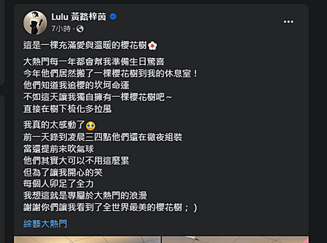 Lulu发文。（图／翻摄自Lulu 黄路梓茵脸书）
