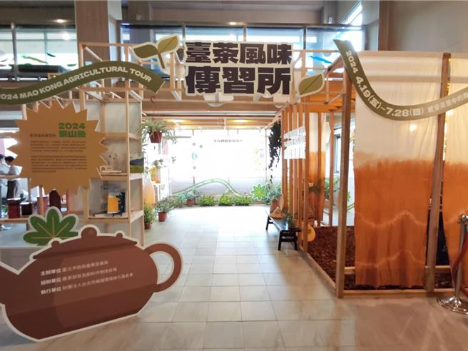 台北市产发局表示，今年策展首次与农业部茶及饮料改良场合作，活动以「台茶风味传习所」为主题，自即日起至7月28日止在台北市铁观音包种茶研发推广中心举办。（黄敬文翻摄）