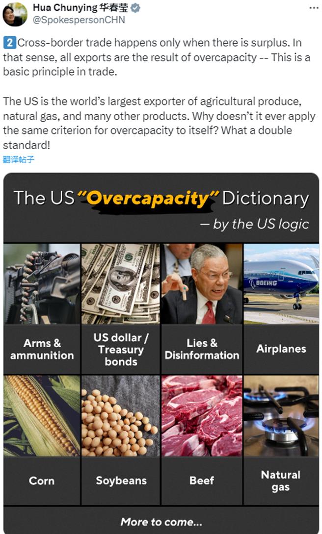 华春莹连发多文斥美国藉产能过剩攻击大陆：真是双标多么讽刺。（大陆环球网）