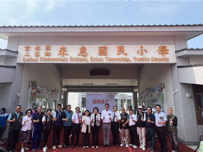 二崙乡来惠国小拆除重建工程今（20日）落成启用，云林县长张丽善（右九）代表揭牌，她的两侧各为立委张嘉郡及刘建国。（周丽兰摄）