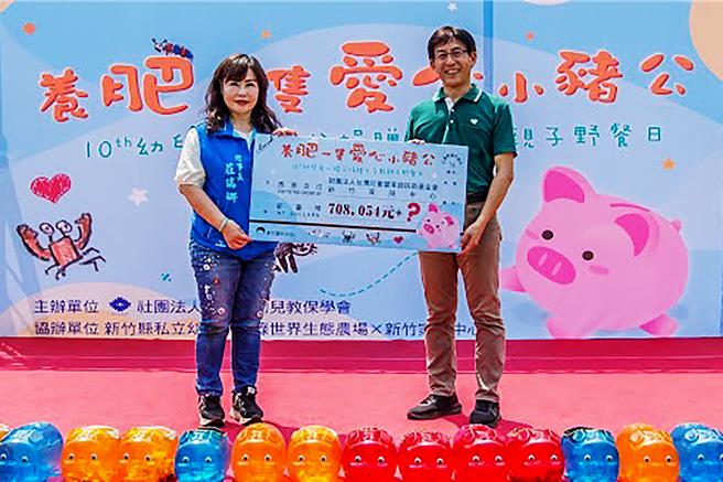 新竹县幼儿教保学会推广爱心小猪公助学活动进入第10年，学会理事长庄瑞娜（左）将今年匯聚的爱心捐款70万8054元，捐赠给新竹家扶中心由中心主任沈俊贤（右）代表接受。（新竹家扶中心提供／罗浚滨新竹传真）