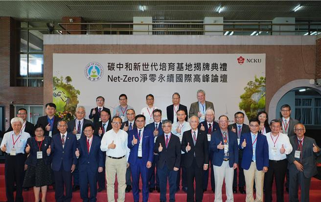 全台首座「碳中和新世代培育基地」今天在成大盛大揭牌。（成大提供／曹婷婷台南传真）