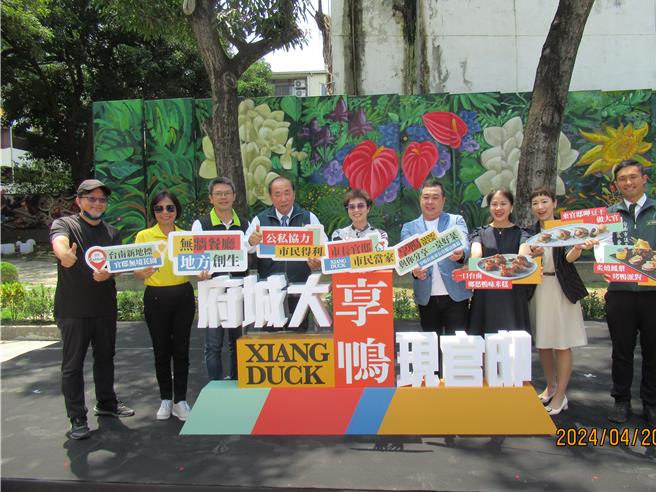 享鸭插旗府城，进驻市长官邸，今天剪彩开幕。（台南市政府提供／曹婷婷台南传真）