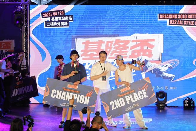 由基隆市政府主办及台湾街舞文化推广协会共同规画的「2024基隆杯街舞大赛」，20日晚间圆满落幕，共超过百名选手参赛，市长谢国梁（右二）亲自揭晓名次，并期许它能成为全台最有指标性的街舞大赛，鼓励基隆街舞选手大放异彩。（基隆市政府提供／徐佑升基隆传真）
