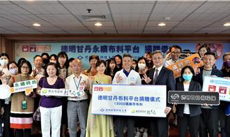 德明科大捐1.3萬碼布料 新北43所終身學習機構受惠