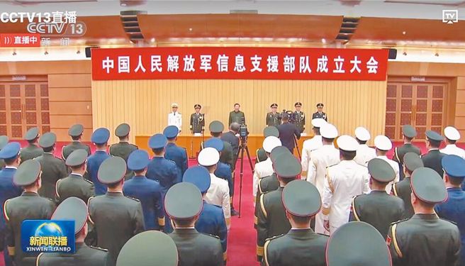 中共解放軍信息支援部隊成立大會19日在北京八一大樓舉行。中共總書記、中央軍委主席習近平向信息支援部隊司令員畢毅、政治委員李偉授予軍旗並致訓詞，同時撤銷戰略支援部隊番號。（摘自央視）
