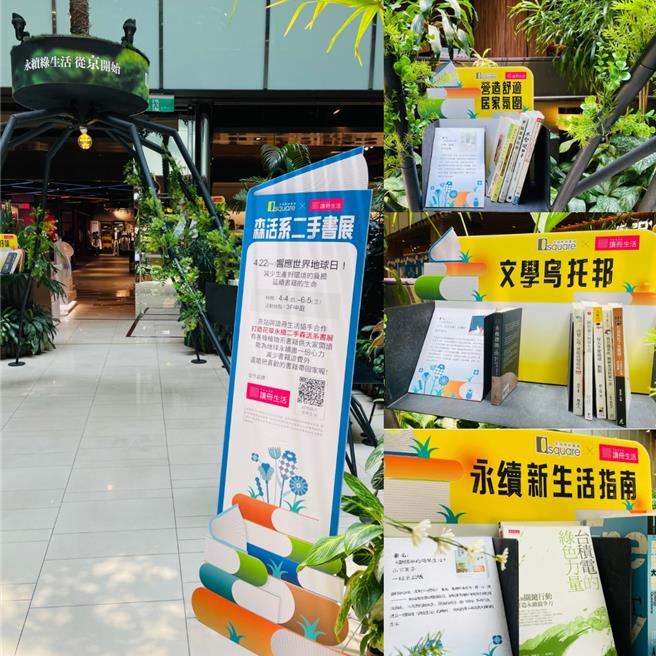 京站与TAAZE读册生活协手合作打造花草永续二手森活系书展。（京站提供／朱世凯台北传真）