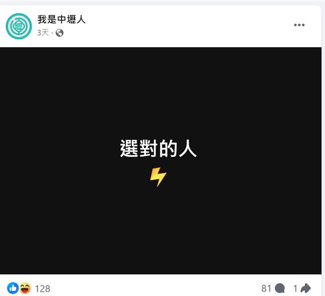臉書粉絲團「我是中壢人」連2天發文「選對的人」，諷刺停電是張善政施政不佳導致。(翻攝照片)