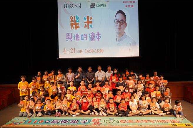 几米十分关心偏乡学童，以亲笔签名绘本为桥梁，赠予10年来致力争取偏乡亲子资源的92所小学。（高雄市社教馆提供／任义宇高雄传真）