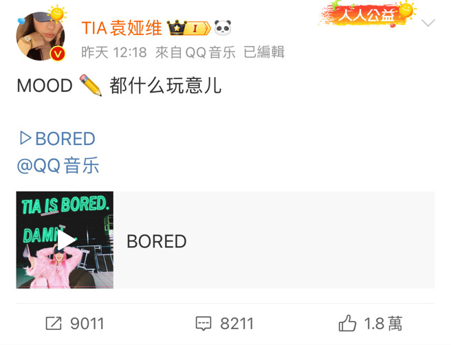 女歌手袁娅维疑似表达不满情绪。（图／微博）