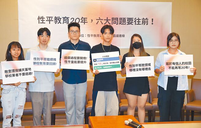 性平教育20年学生倡议连线，19日举行「性平教育20年，6大问题要往前」记者会，要求政府和各大学能更积极主动，走向真正的性别平等。（姚志平摄）