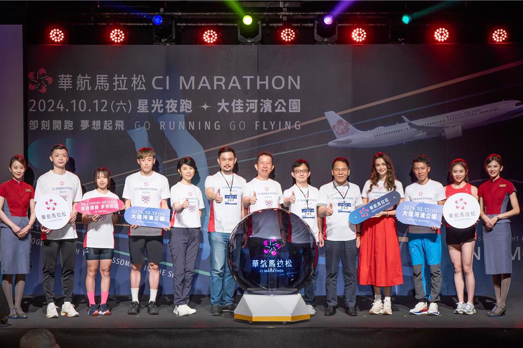 首屆「華航馬拉松」星光夜跑將於今年 10 月 12 日在台北大佳河濱公園盛大開跑，並於今（22）日舉辦啟動記者會。（華航提供）