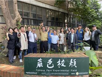全國首座蕨類試驗場 北科大盼找出原生蕨類的建築應用
