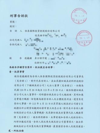 經營權之爭延燒 誠美材董總陣營互告