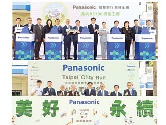 Panasonic邁向RE100綠色工廠