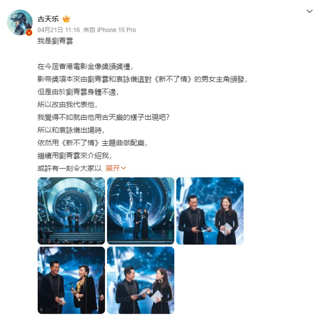 古天乐发文还原事件真相。（图／古天乐微博）