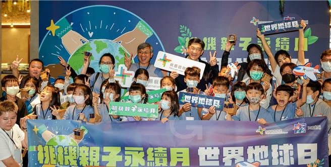 响应4月22日世界地球日，邀学童认识绿色机场，机场公司助理副总经理余崇立（图中后）与大园圳头国小师生合影。（机场公司提供）
