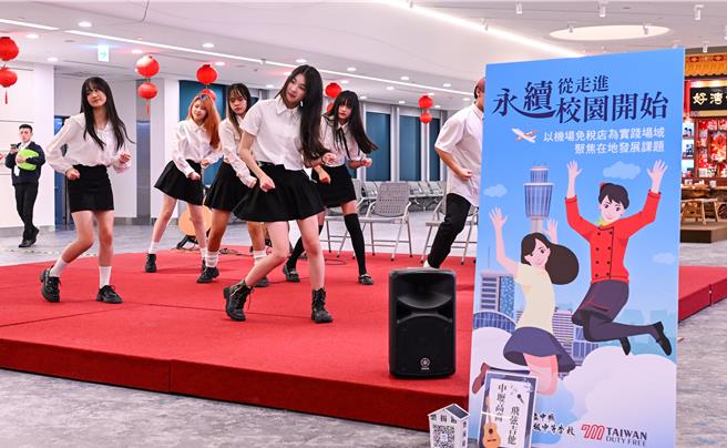 為呼應「世界地球日與鄰共好」主題，采盟免稅店於22日下午2時，在桃園國際機場第二航廈出境D區台灣好廣場，邀請中壢高商同學們，以精彩的KPOP舞蹈與吉他演奏的表演，與中外旅客分享歡樂的午後時光。（陳麒全攝）