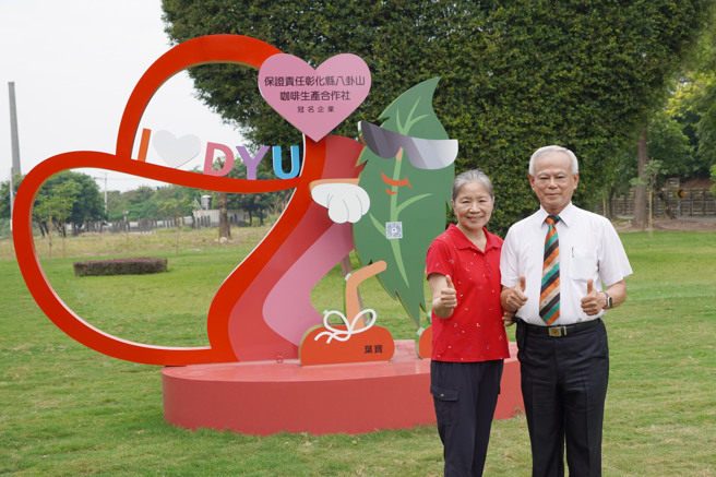 冠名企業「保證責任彰化縣八卦山咖啡生產合作社」由陳錫堯(右)、吳素芬(左)賢伉儷創設(圖/大葉大學提供)