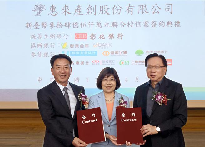 彰化银行统筹主办惠来产创公司联合授信案，由彰银董事长凌忠嫄(中)代表联贷银行团与惠来产创公司董事长顏世陆(左)共同完成签约。右为金可集团董事长蔡国洲。 图／彰化银行提供