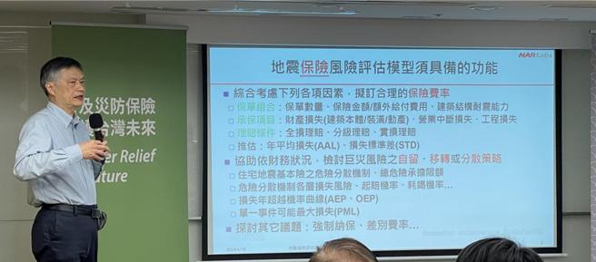 国家地震工程研究中心博士叶锦勋参加「地震风险评估模型对保险之应用」微型研讨会。图／黄惠聆
