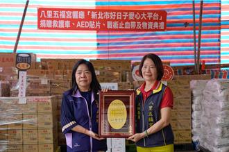 連8年響應「好日子愛心大平台」 八里五福宮再捐物資、救護設備
