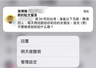 苗博雅收到恐嚇信「要炸死全家」  警方加強巡邏並追查網路留言者