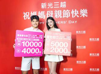 新光三越母亲节大数据助攻 App智能首创「最懂娘顾问」掌握5大送礼趋势