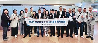 商研院赴日ESG考察團啟程