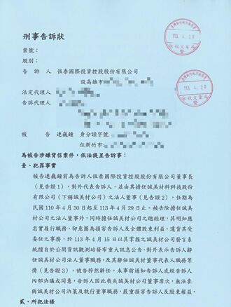 誠美材董事改選名單 今見真章