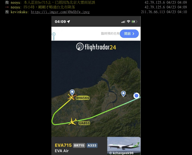 乘客亲自上PTT解释，让网友笑翻「刚好飞机上就有乡民」。(图／PTT)