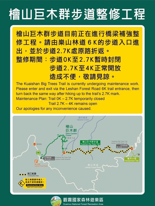 林保署新竹分署自4月30日起至10月31日止，将对观雾国家森林游乐区桧山巨木群步道桥梁作补强整修工程，封锁步道。（林保署新竹分署提供／谢明俊苗栗传真）
