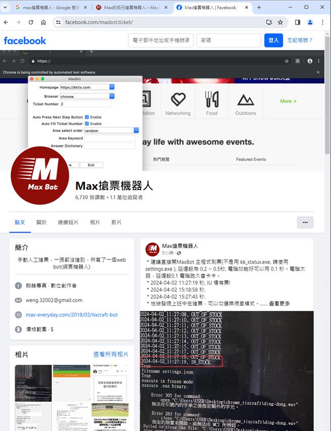 刑事局查获抢票机器人幕后主嫌到案。（翻摄照片／林郁平台北传真）