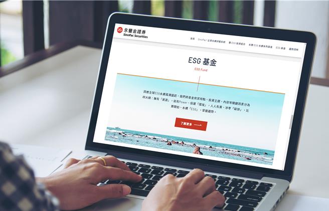 永豐金證券3大產品線力推ESG投資神器。（永豐金提供）