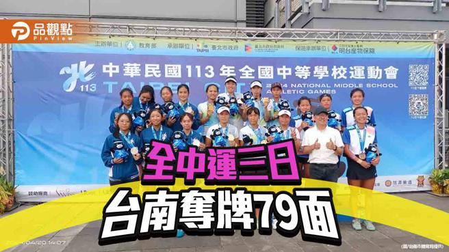 全中运赛程第三日！台南勇夺79面奖牌33金 (图片来源：台南市体育局提供)