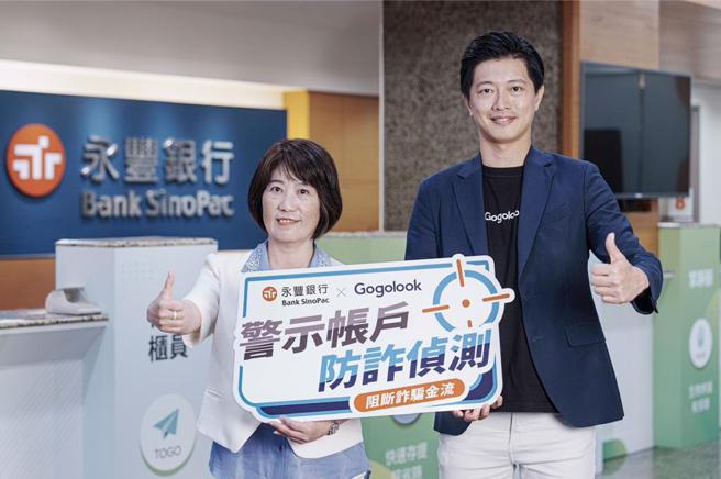 永丰银行科技防诈再升级，23日宣布领先业界、携手新创科技服务商Gogolook，结合大数据应用提升新户异常侦测准确率，图左至右为永丰银行作业处处长张瑜娉、Gogolook商务长林伯翰。图／永丰银行提供