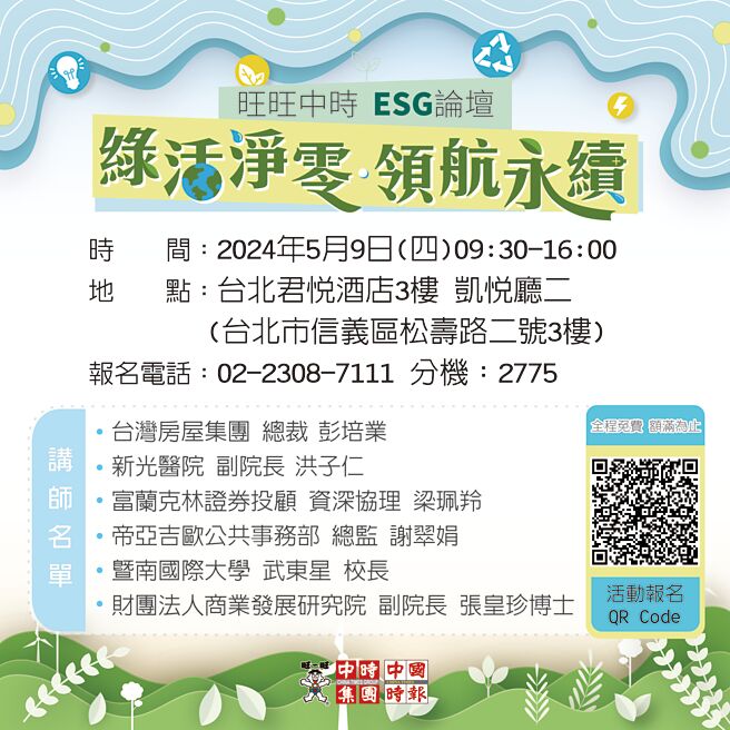 绿活净零 领航永续