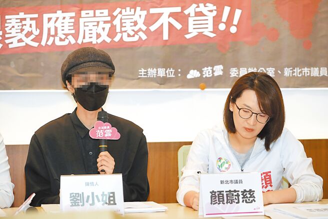 新北市議員顏蔚慈（右）22日陪同劉姓被害人舉行「離譜狼師藏校園20餘年，對兒少猥褻應嚴懲不貸」記者會。（劉宗龍攝）
